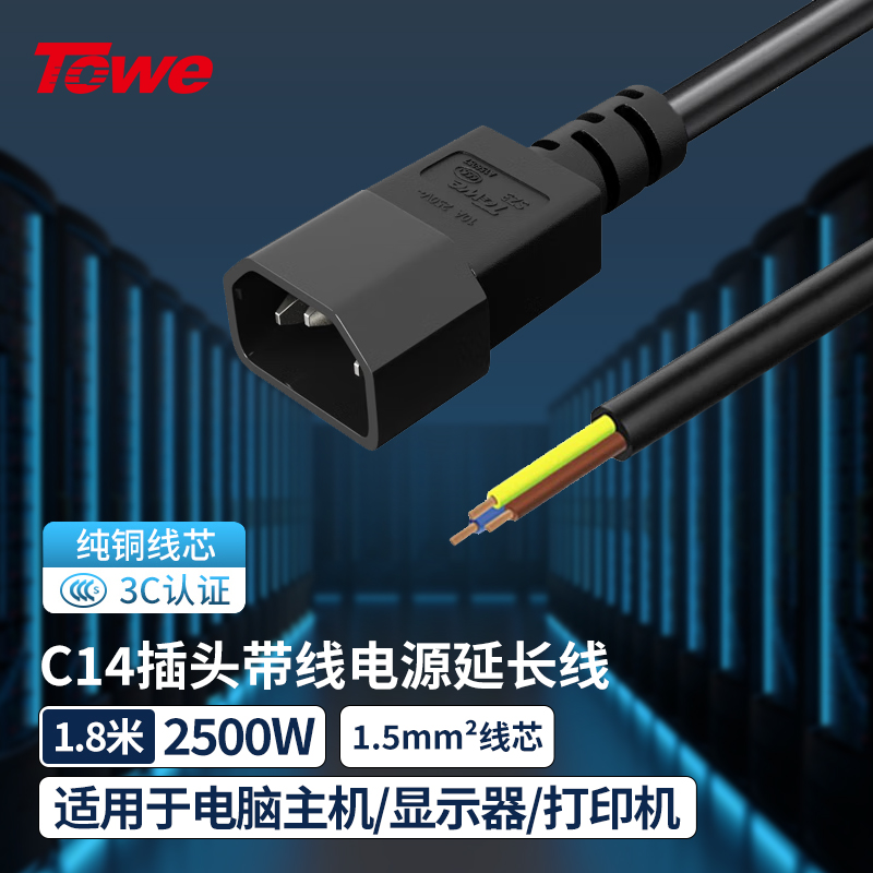 TOWE同为美标英规欧标IEC插头国际标准自接线电源线TW-F-15C14  1.8M