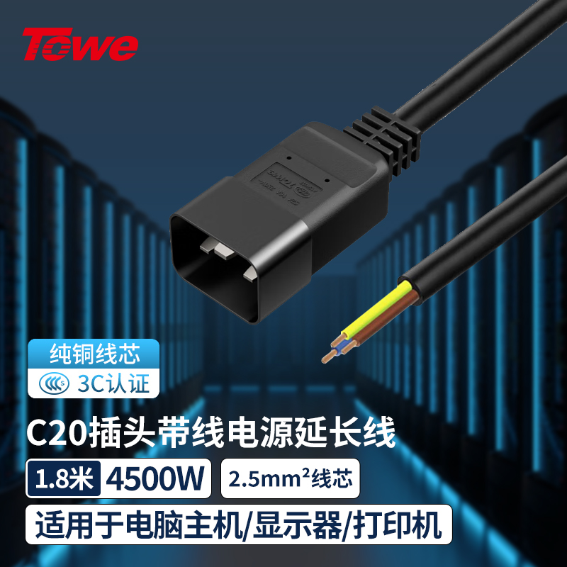 TOWE同为美标英规欧标IEC插头国际标准自接线电源线TW-F-25C20  1.8M