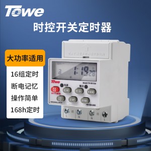 TOWE同为高精度工业定时器开关/微电脑时控开关 时间控制器 导轨式可精确到秒 微电脑全自动时控开关定时器 TW-ED32M