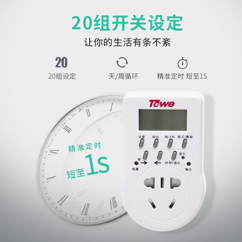 功能：7天循环定时+倒计时，最小定时单位：1S，定时组数：20组，电压：220V， 电流：10A，新国标五孔