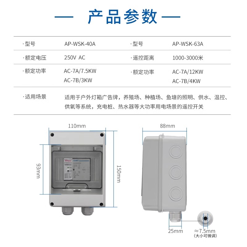 水泵电机遥控开关盒