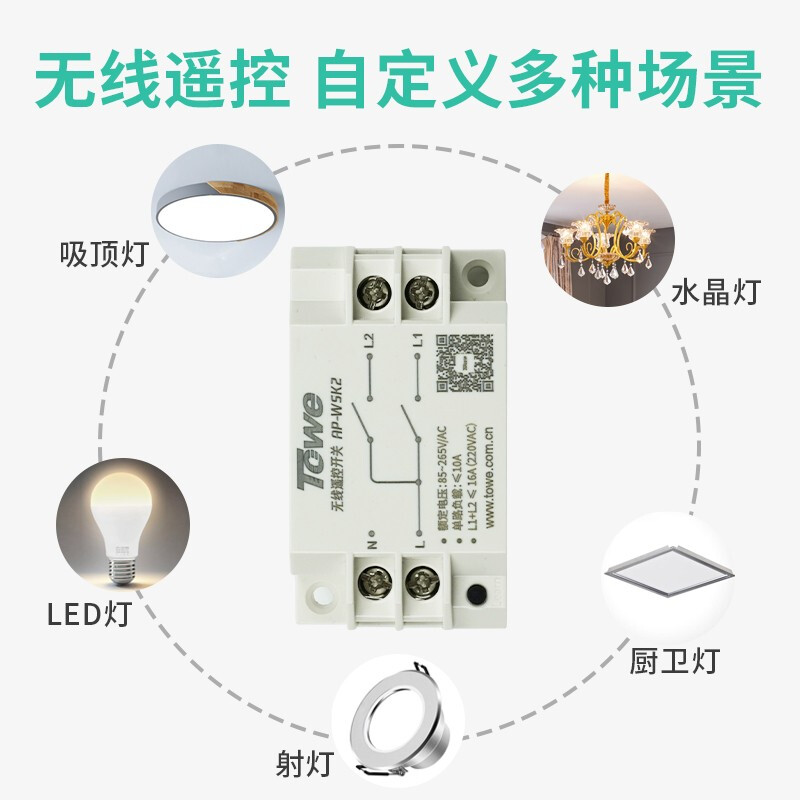 多路遥控断电保护开关