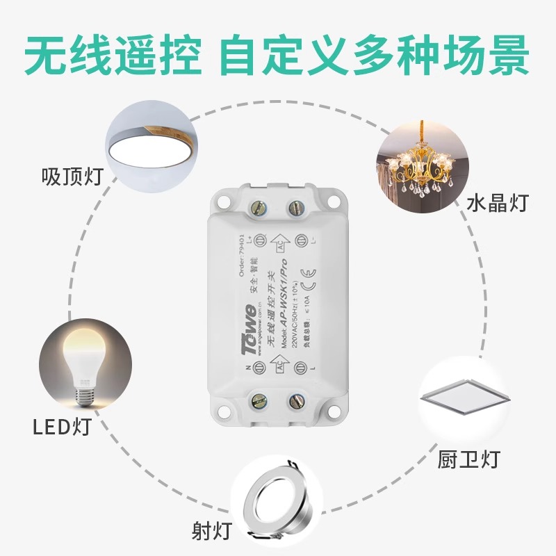 多路遥控双联双控开关