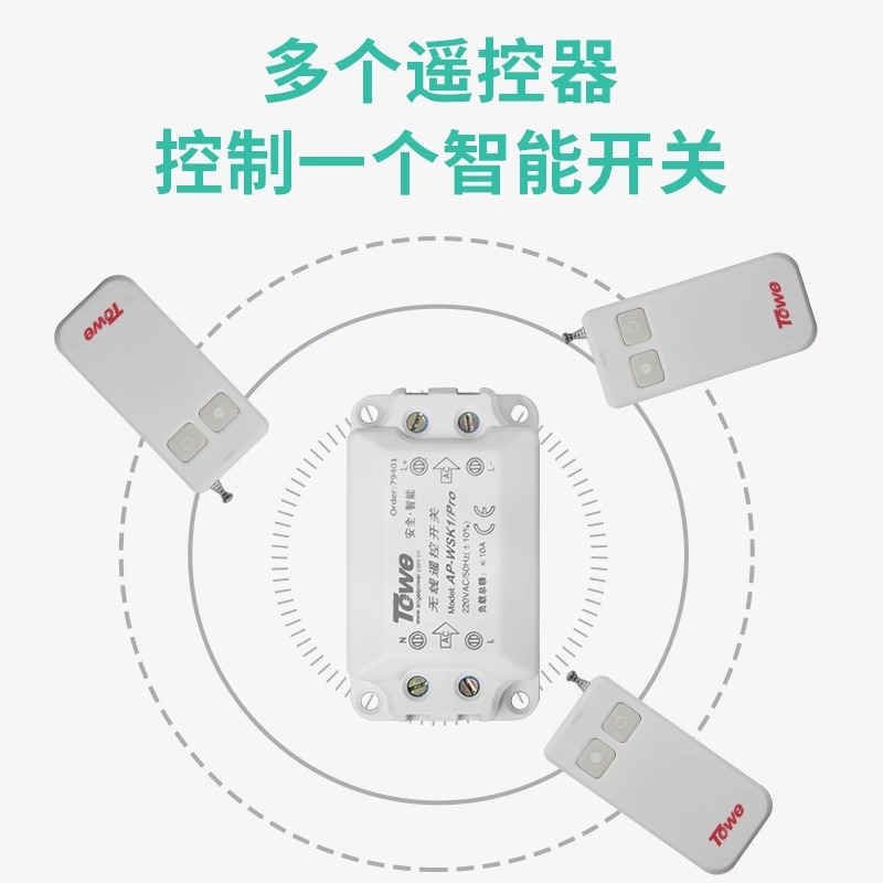 多路遥控双联双控开关