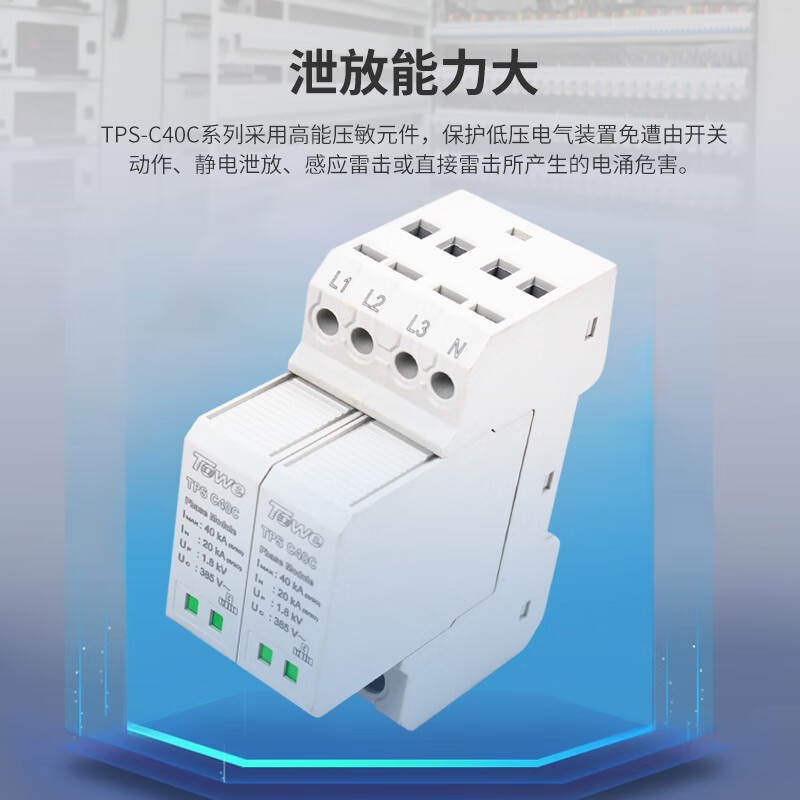 双芯片紧凑型模块化电涌保护器TPS C40C系列