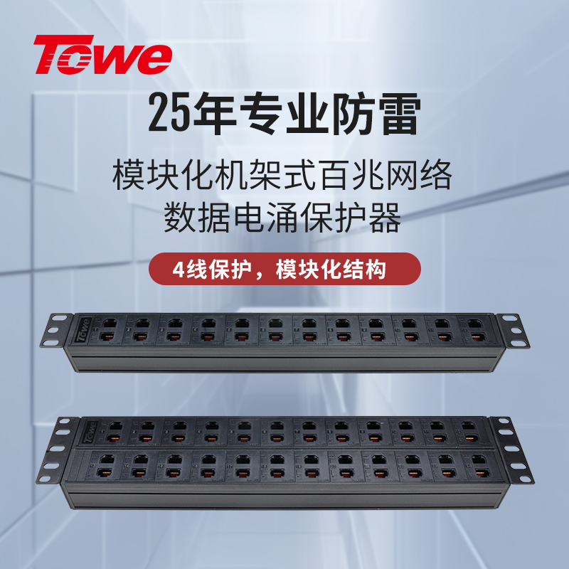 100M RJ45系列以太网络通讯线路电涌保护器 TTS-RJ45-E100/4S