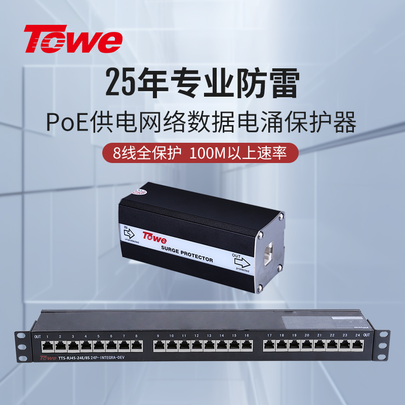 RJ45 100M以太网数据通讯线路电涌保护器 TTS-RJ45-E100/8S