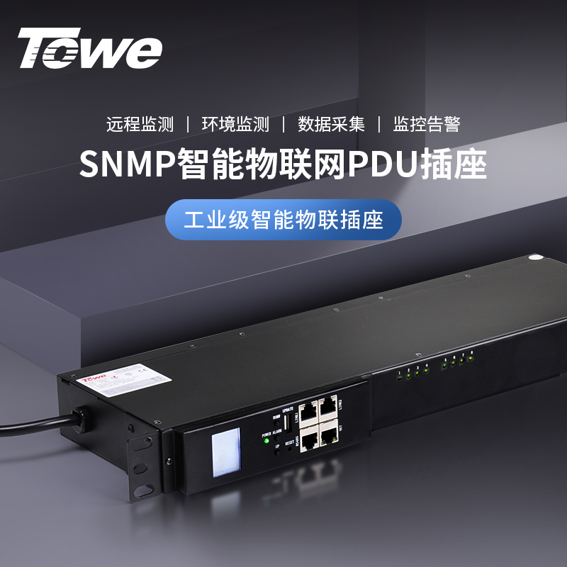 SNMP协议智能电源远程管理器EN10/G801MI