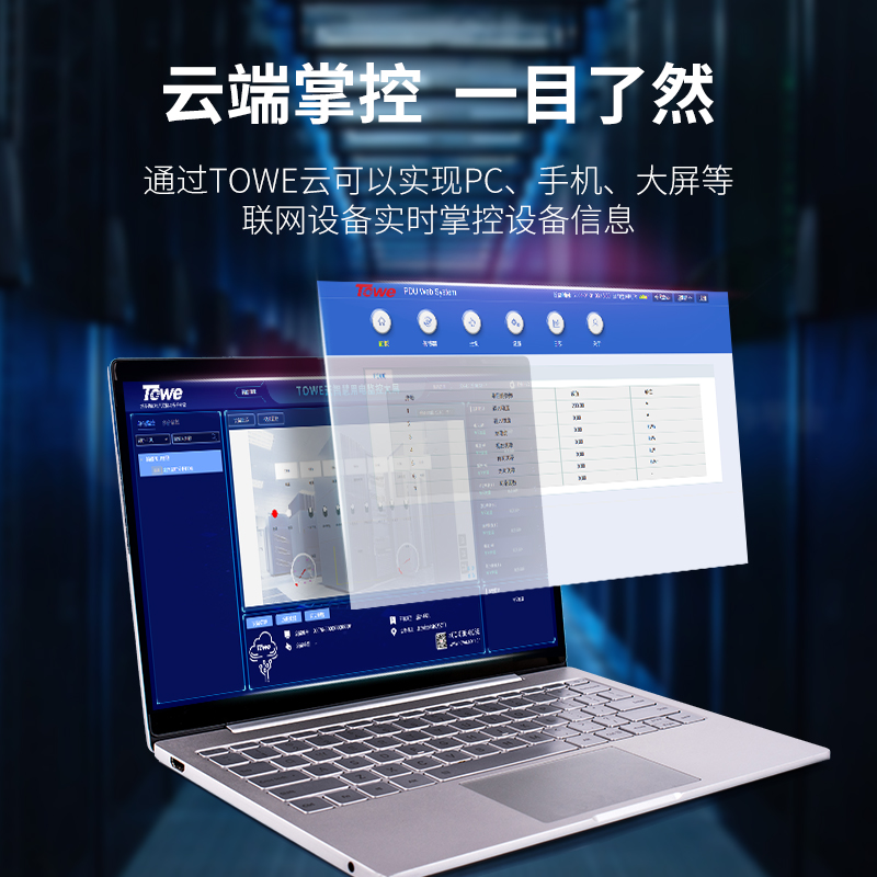 TOWE智能PDU机柜电源插座