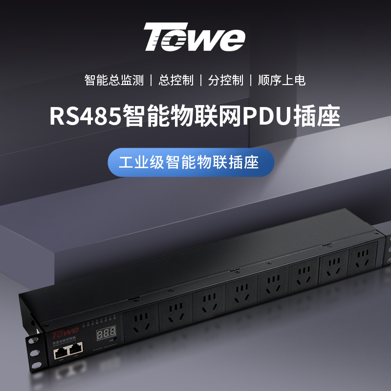 RS232/485协议智能电源远程管理器