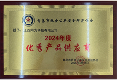 2024年度优秀产品供应商