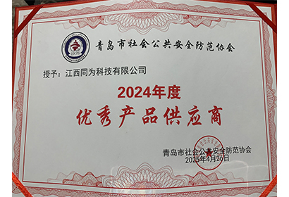 2024年度优秀产品供应商