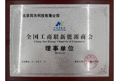 全国工商联系能源商会